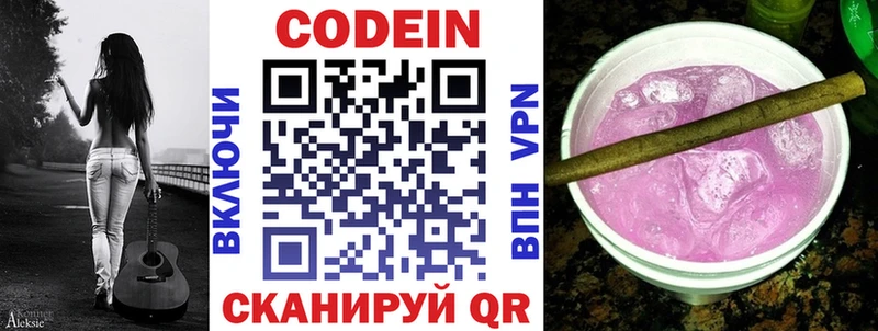 Купить закладки  Кирово-Чепецк  Codein напиток Lean (лин) 